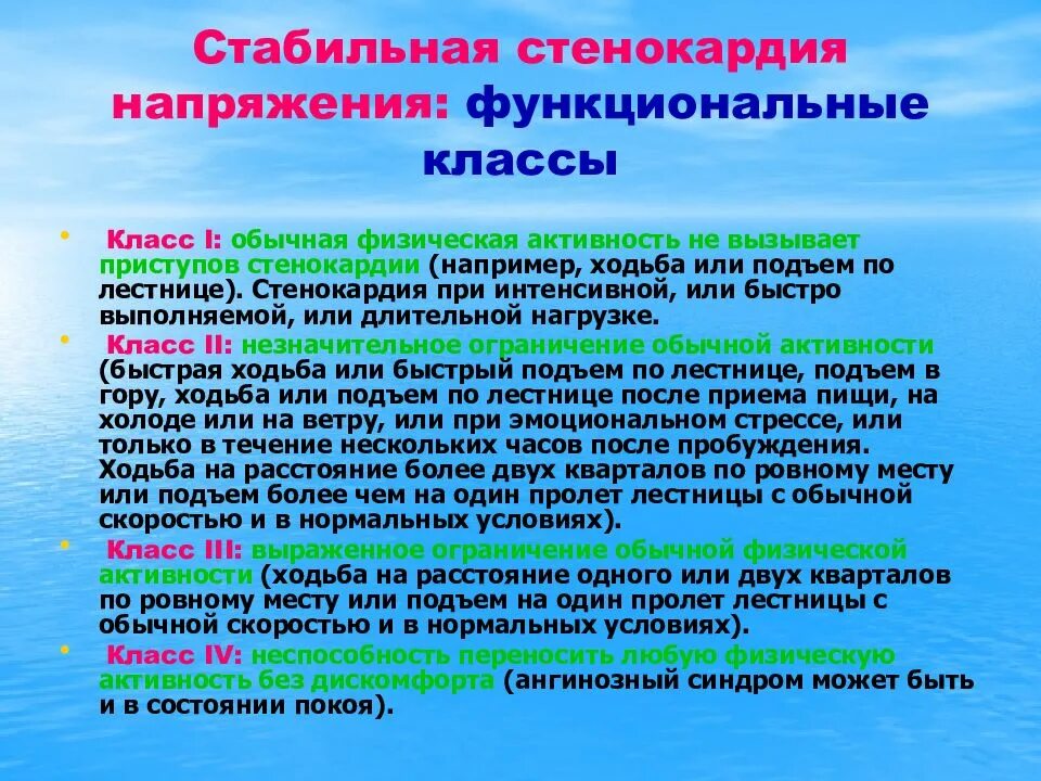 Фк стабильной стенокардии напряжения. Стабильная стенокардия напряжения. Стабильная стенокардия напряжения классы. Стабильная стенокардия функциональные классы. Стабильная стенокардия напряжение в к 1.