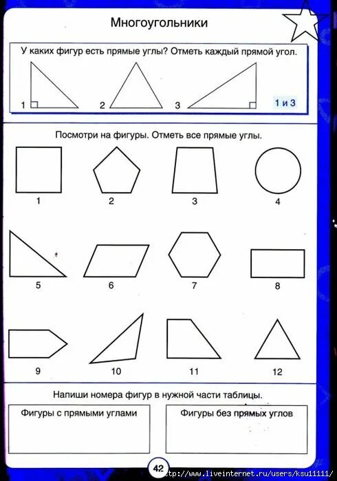 Какие фигуры называются прямые. Многоугольники задания. Многоугольники с прямыми углами. Фигура многоугольник. Многоугольники 1 класс задания.