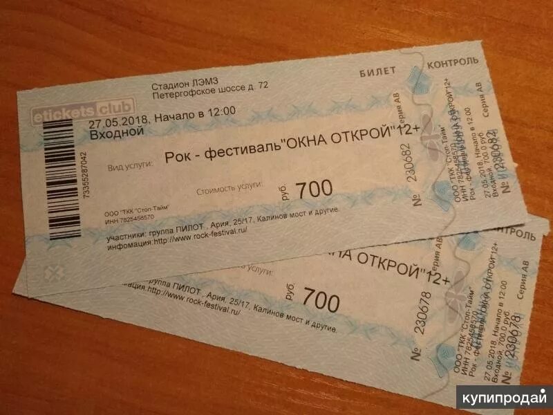 Билеты концерт фестиваль. Билеты концерт фестиваль