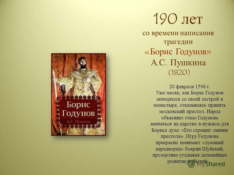 Борис годунов пушкин книга. Борис годунов обложка книги. С. Борис годунов пушкина. Борис годунов пушкин о произведении.