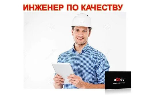 Специалист по качеству производство. Инженер по качеству. Опыт работы инженер по качеству. Качества инженера. Специалист по качеству / инженер по качеству.