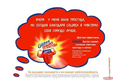 Реклама лекарств примеры