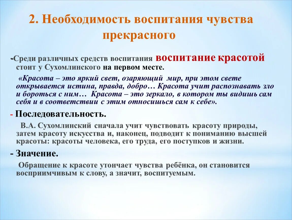 Средства воспитания Сухомлинского. Воспитание красотой Сухомлинский. Воспитанность. Методы воспитания Сухомлинского.