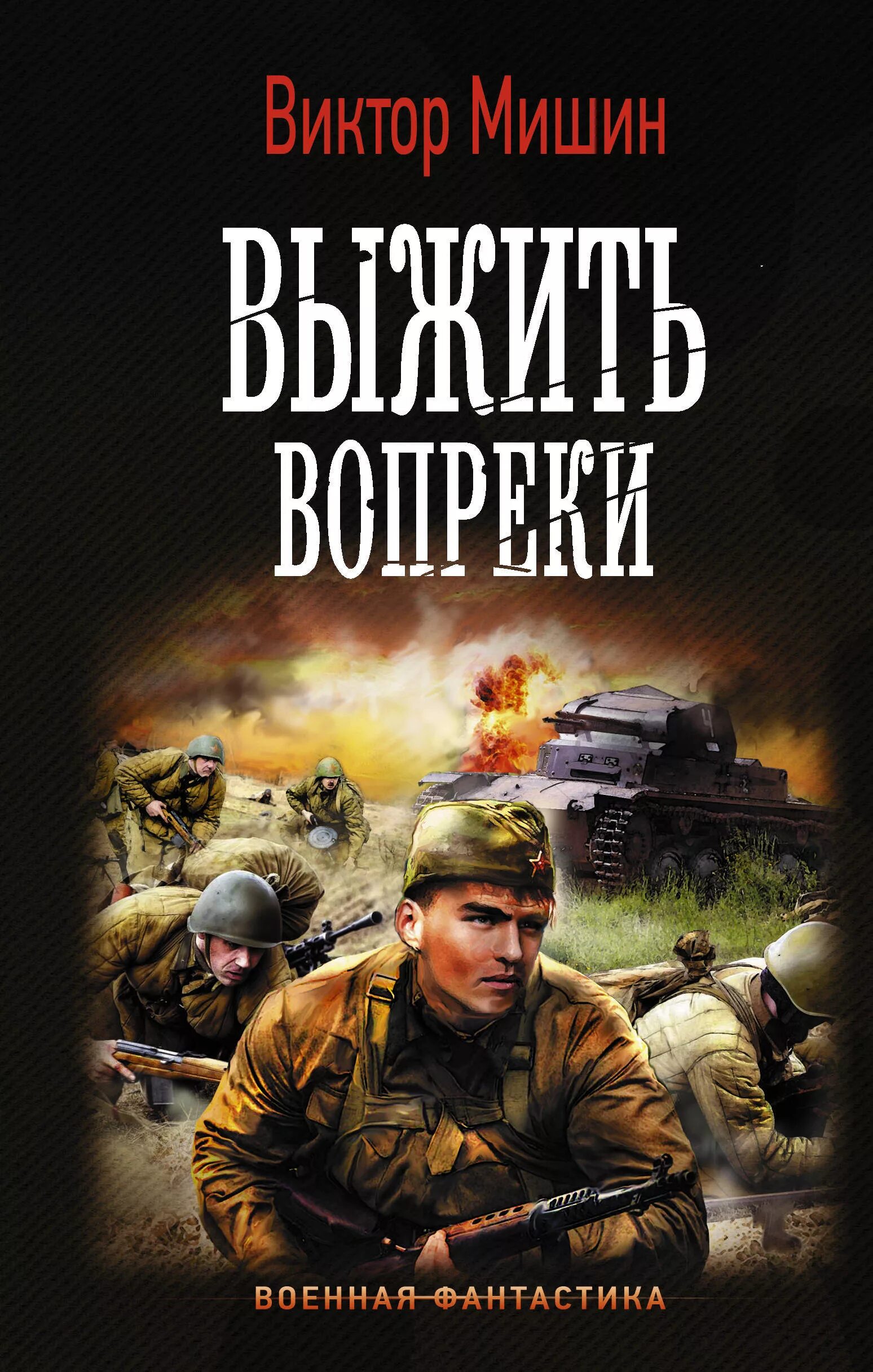 Военные книги. Военная фантастика. Военная фантастика книги.