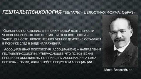 Гештальт психология представители