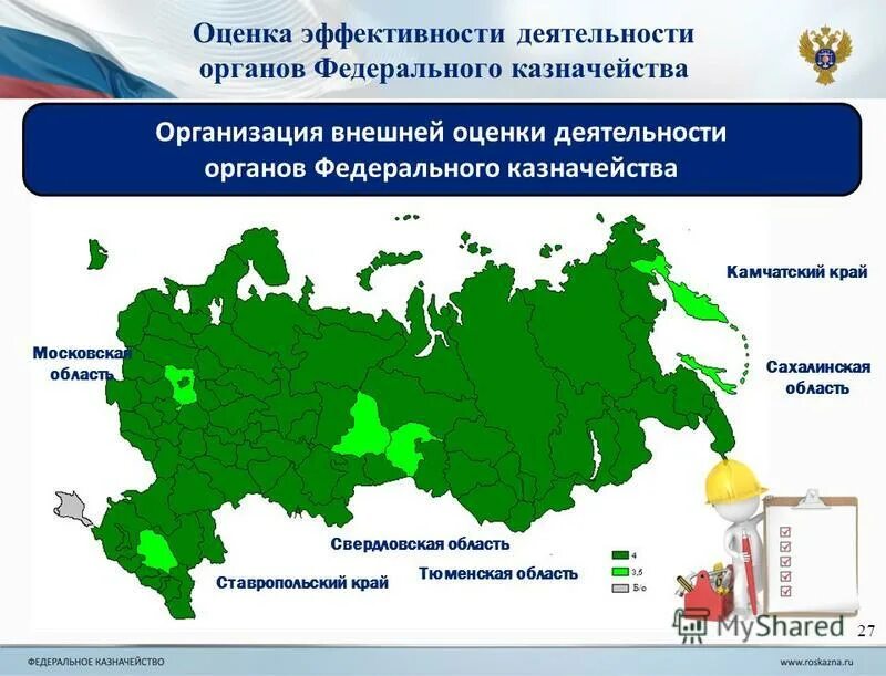 оценка эффективности деятельности руководителя. оценка эффективности работы органов местного самоуправления. оценка эффективности работы органов власти. оценка работы местного самоуправления. интегральная оценка в медицине.