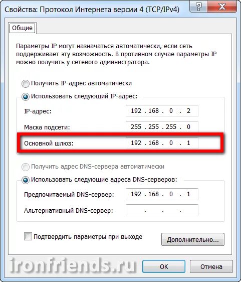 Ip адрес основного шлюза. Основной шлюз вай фай роутера. Основной шлюз ipv4. Основной шлюз для локальной сети. Основной шлюз это IP.