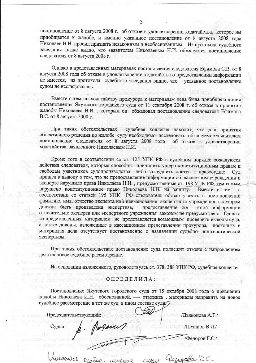 Решение об отказе в удовлетворении жалобы. Постановление об отказе в принятии жалобы в порядке ст 125 УПК РФ. Постановление об удовлетворении жалобы в порядке ст 125. Обжалование на постановление об отказе в удовлетворении заявления. Постановление об отказе в ВКС по материалу в порядке ст.125 УПК РФ.