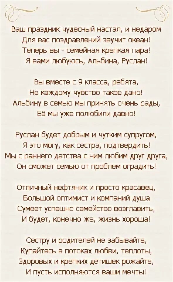 Поздравление песней брата сестрой. Поздравление младшему брату на свадьбу от сестры. Поздравления с днём свадьбы сестре от брата младшего. Поздравление на свадьбу младшему брату от старшей сестры. Поздравление на свадьбу брату от сестры.