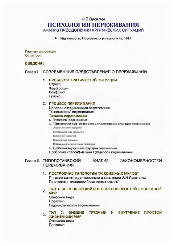 Анализ переживаний