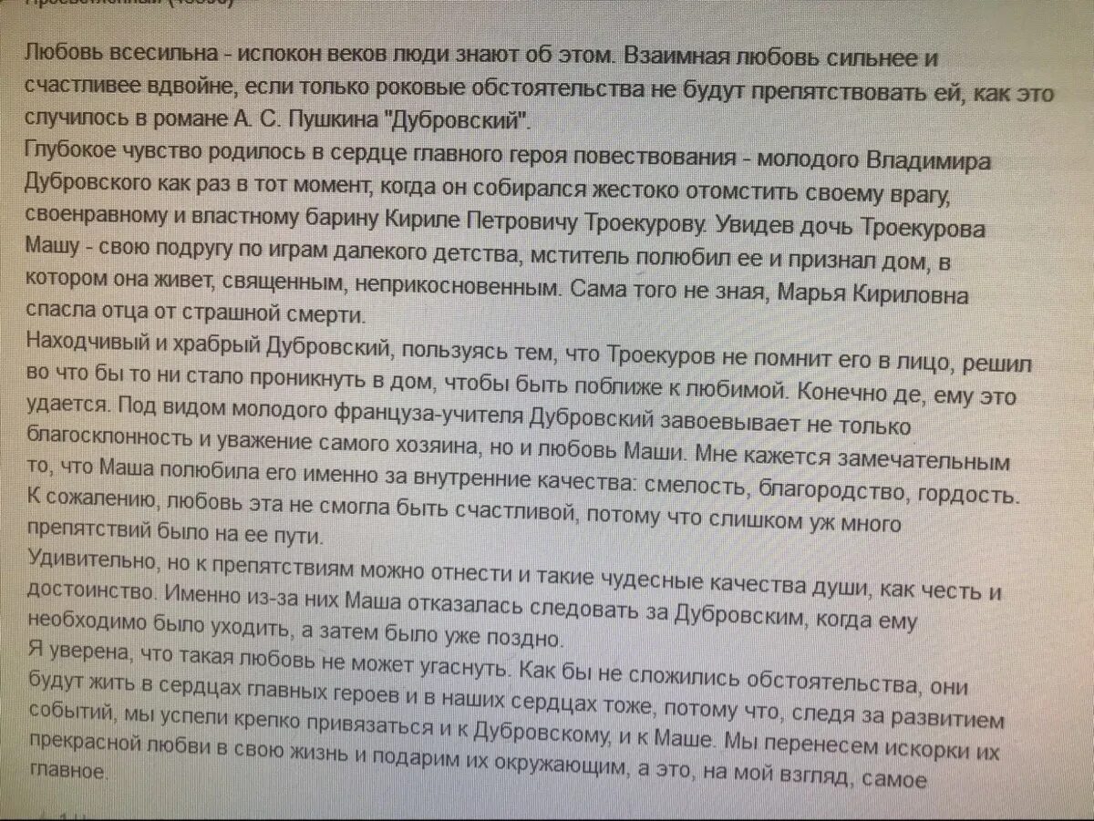 Сочинение по рассказу любовь книга божья. Сочинение по Дубровскому 6 класс история любви. Сочинение на тему Дубровский. Сочинение на тему Дубровский рассказ. Сочинение по литературе по теме любовь.