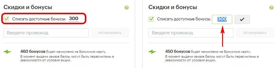 Сколько бонусов списывает м видео. Как в бонус + списать бонусы. Бонусные баллы. Списание баллов. Оплата бонусами.