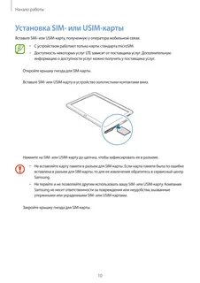 Инструкция самсунг галакси планшет
