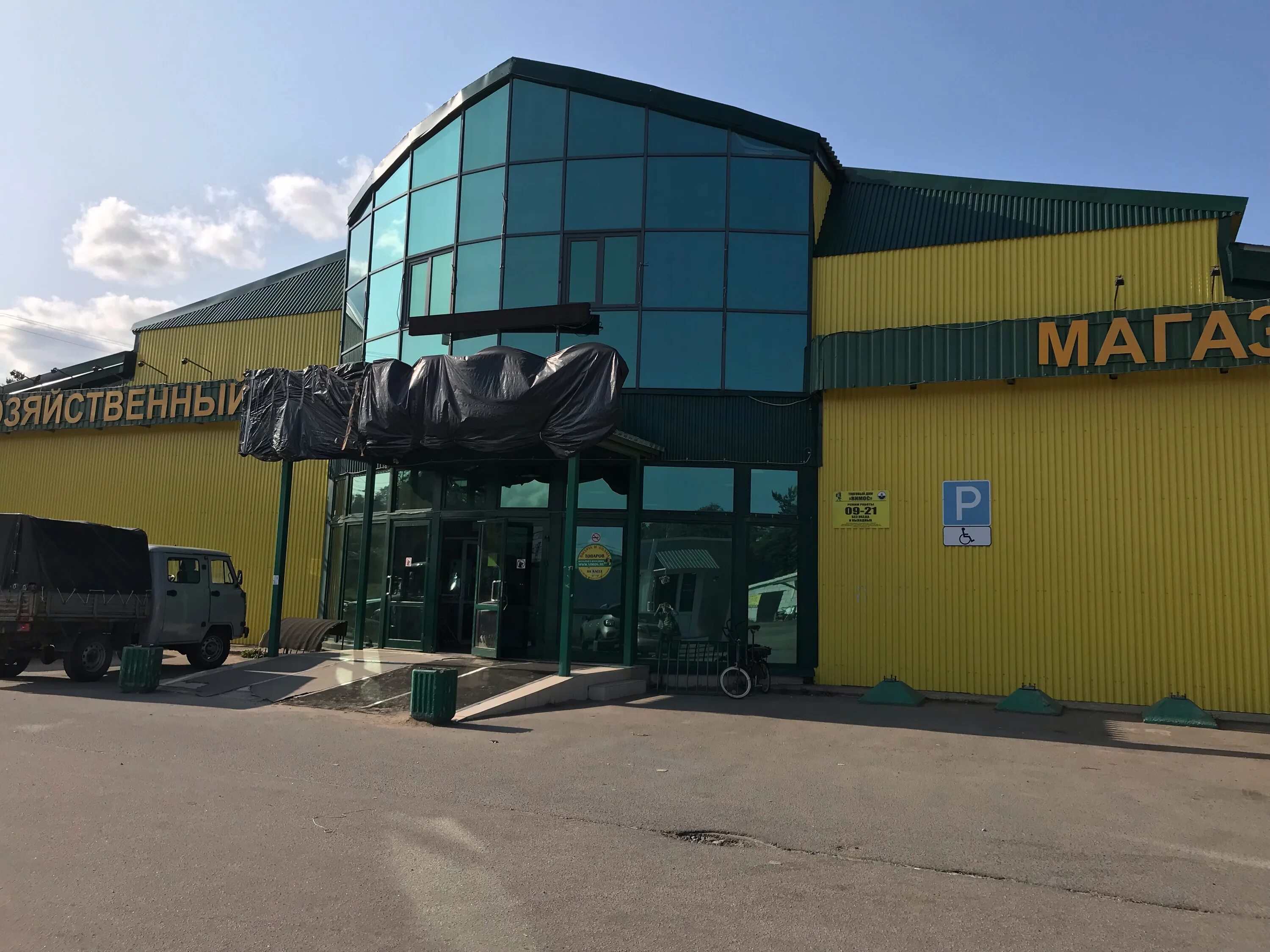 Строительный магазин вимос. Торговый дом вимос всеволожск. Пгт рощино, советская улица 8а. Вимос логотип. Вимос торговый дом ленинградская область.