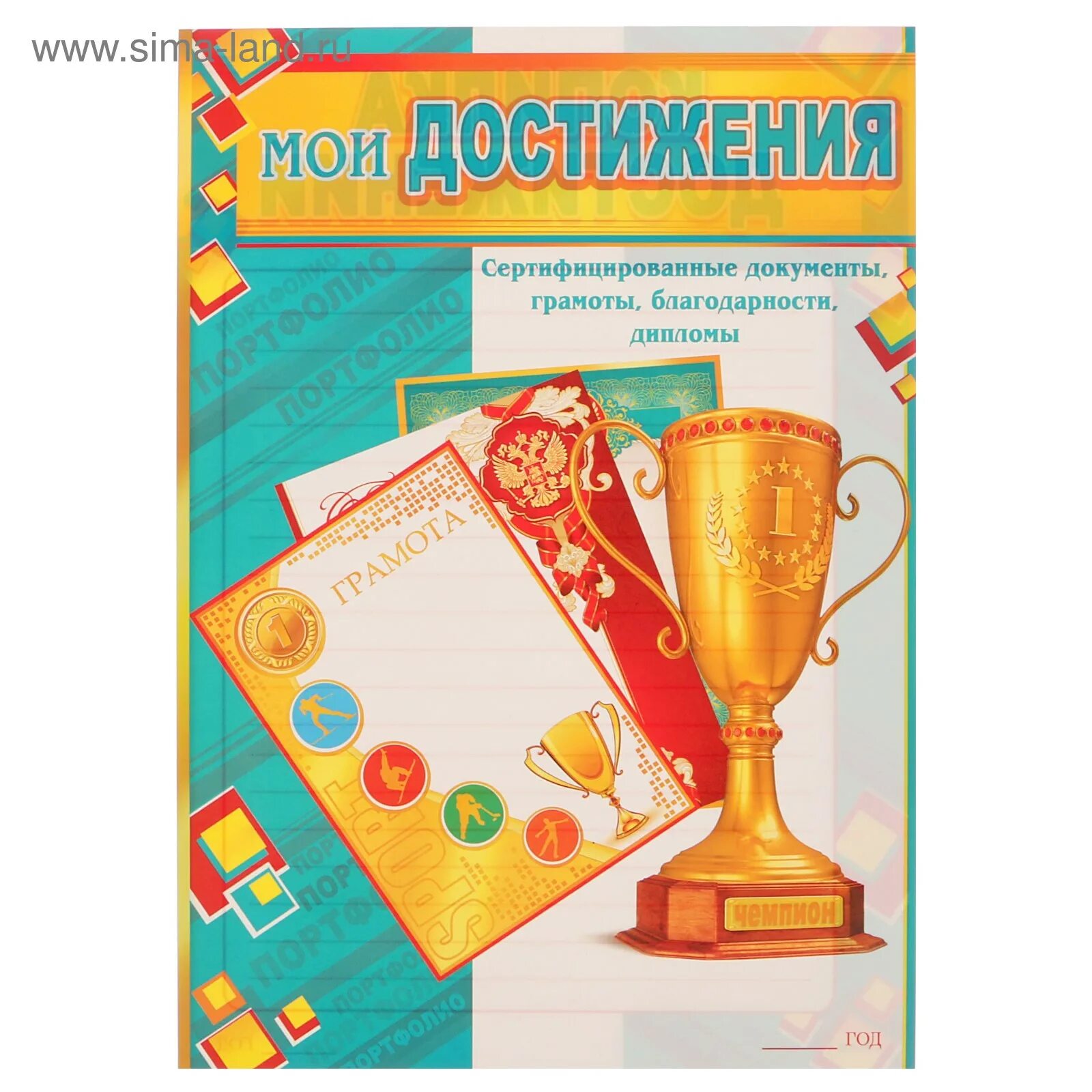 Сертифицированные достижения. Мои достижения для портфолио школьника. мои достижения грамоты. копилка достижений для портфолио. портфолио ученика мои достижения.