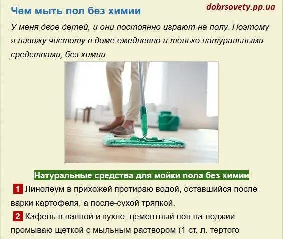 Почему надо мыть полы. Как правильно мыть полы. правила мытья пола. правильное мытье пола. способы помыть пол.