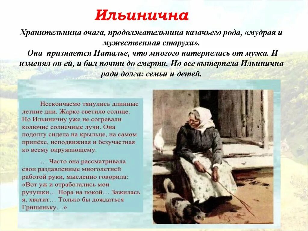 Ильинична тихий дон образ. Ильинична приколы. ильинична или ильинична. ильиничне как правильно.