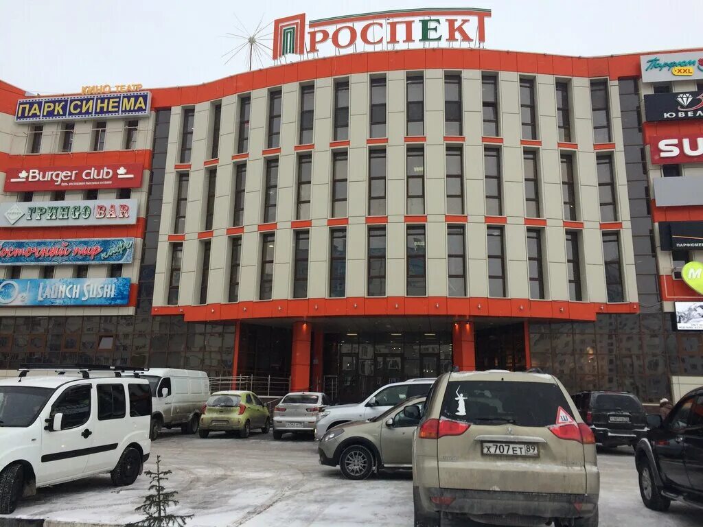 тц проспект новый уренгой магазины. педант новый уренгой. новый уренгой ленинградский проспект 13а. тц проспект новый уренгой магазины. , 13а, новый уренгой.