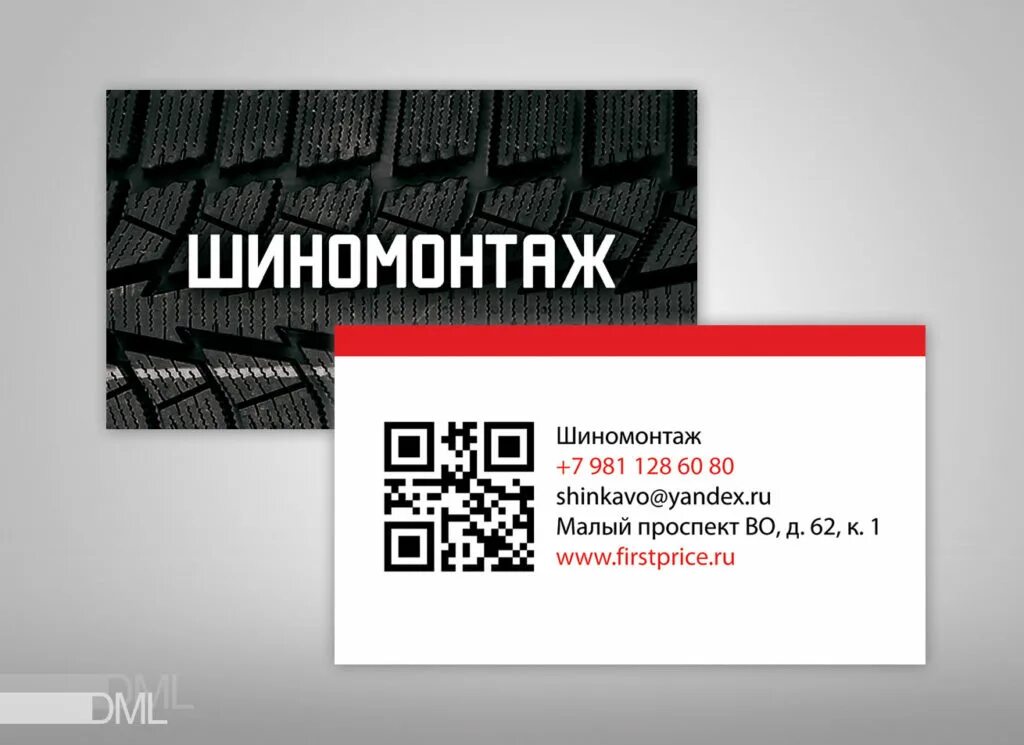 Визитка шиномонтаж. Визитка шиномонтаж