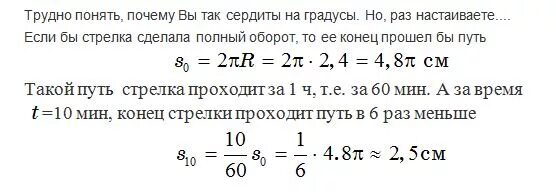 Чему равна 5 10 часа. Чему равен путь пройденный концом минутной стрелки. Чему равен путь пройденный концом стрелки. Модуль перемещения стрелки часов. Чему равен путь пройденный концом минутной стрелки будильника за 10.