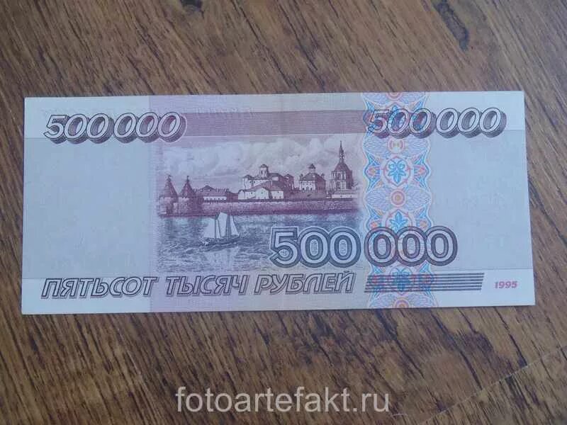 500 Тысяч купюра. 5000 Рублей 90х годов. Российские деньги 90-х годов. Бумажные деньги 1995 года. Р 100.000