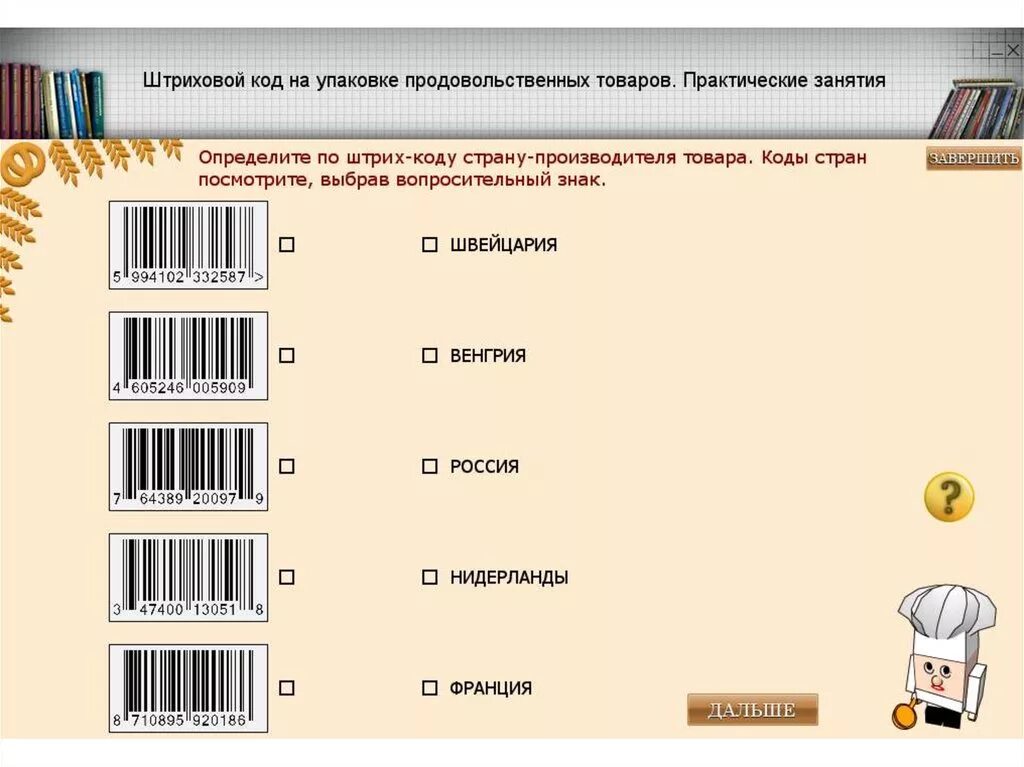 Страна производитель 69. Код товара производителя. Штрих код. Штрих-коды стран производителей. Код производителя на штрихкоде.