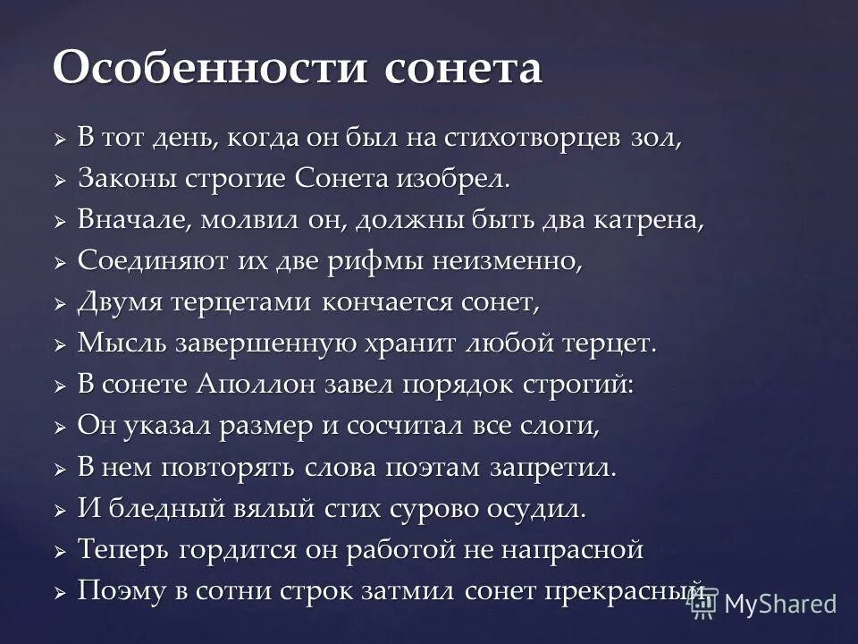 Сонет характеристика жанра. Особенности Сонета. Жанровое своеобразие Сонета. Сонет признаки жанра. Строка сонета