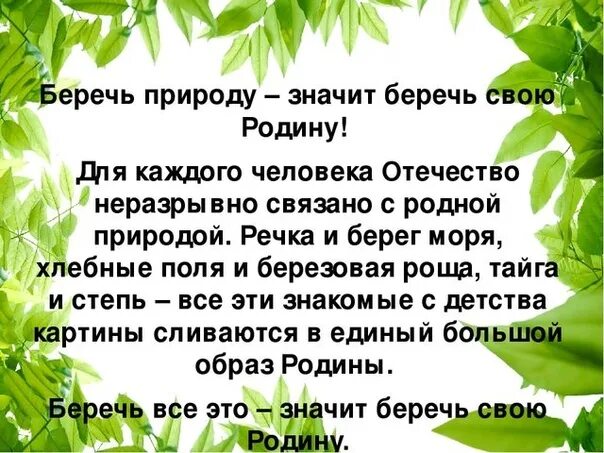 Почему люди должны охранять природу. Природу надо беречь. Тема презентации на тему береги природу. Берегите природу доклад. Берегите природу сочинение.