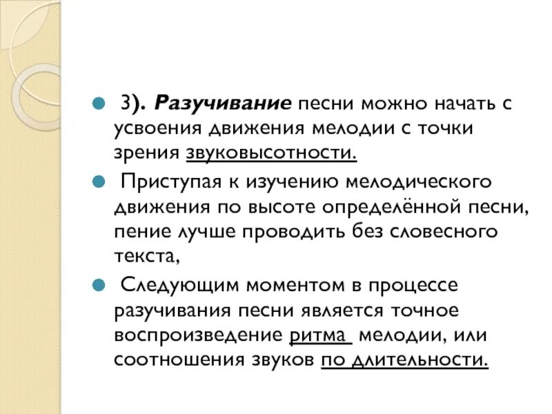 Разучивание песни в школе. Этапы разучивание песен. Этапы работы над песней на уроке музыки. Этапы разучивания песен в детском саду. Музыкальные методы разучивания.