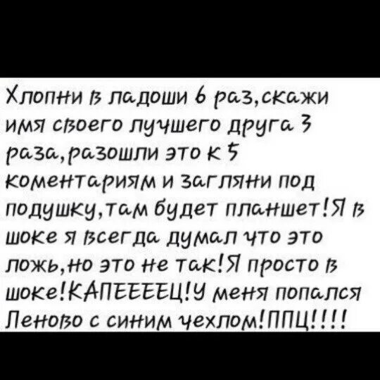 Хлопни три раза. Похлопай и Загляни под подушку. Похлопай 10 раз Загляни под подушку. Хлопни 3 раза и Загляни под подушку хочешь айфон. Прыгни 5 раз