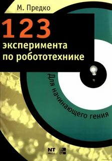 Эксперимент 123