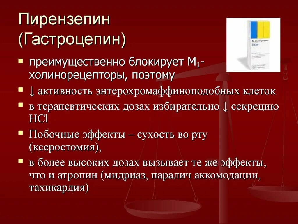 Пирензепин Гастроцепин. Пирензепин механизм действия фармакология. Фармакологические эффекты пирензепина. Пирензепин группа препарата.