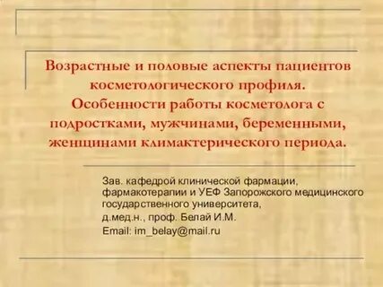 Аспекты пола