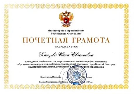 Грамота министерства какие льготы положены