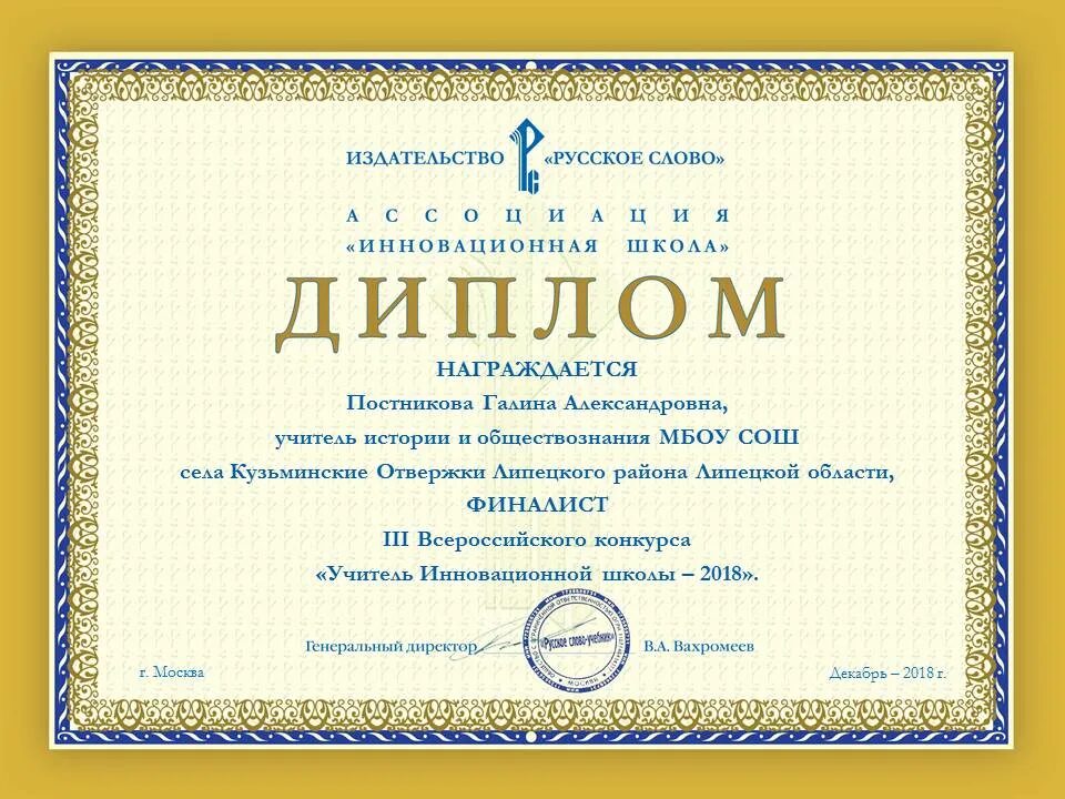 дипломы учителей истории. дипломы учителей истории. диплом преподавателя. дипломы учителей истории. дипломы учителей истории.