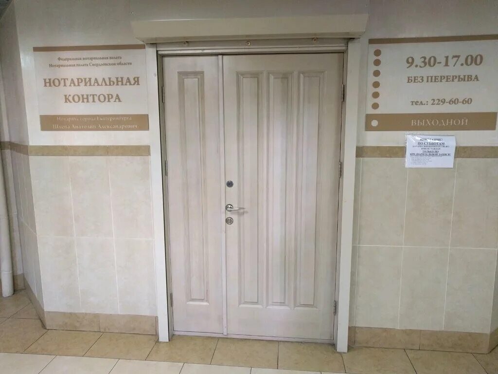 улица горького каневская. беспалова нотариус екатеринбург. хрущелева галина борисовна нотариус. нотариус коваленко. нотариус.