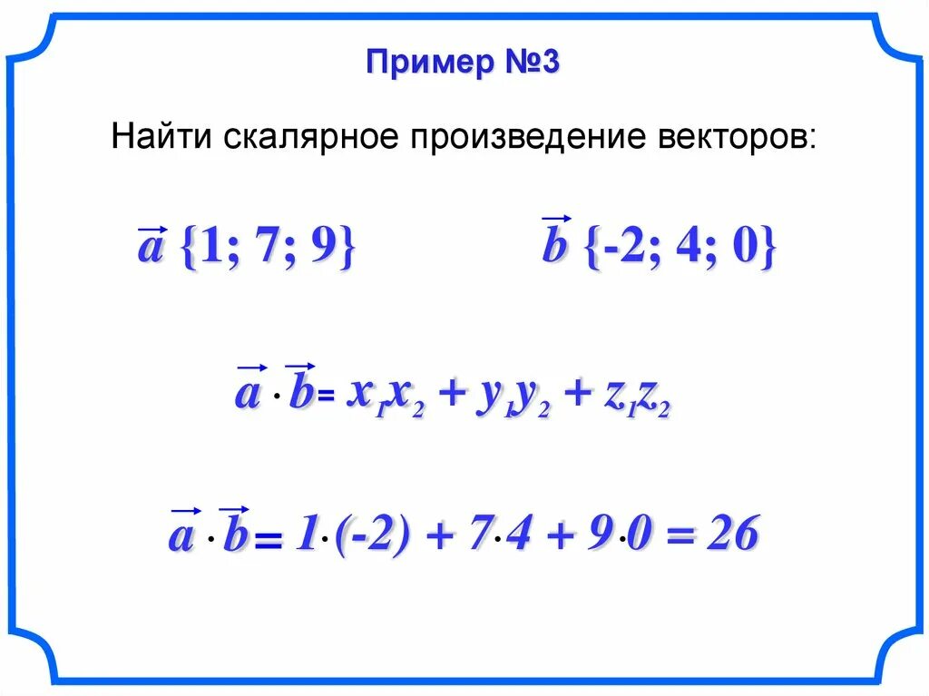 Скалярное произведение векторов примеры. Скалярное произведение векторов в пространстве задачи. Скалярное произведение векторов в пространстве. Скалярное произведение векторов примеры с решением.