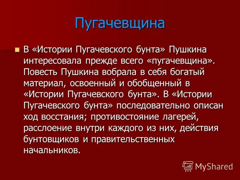 История пугачевского бунта отрывки краткое содержание. История пугачевского бунта отрывки краткое содержание