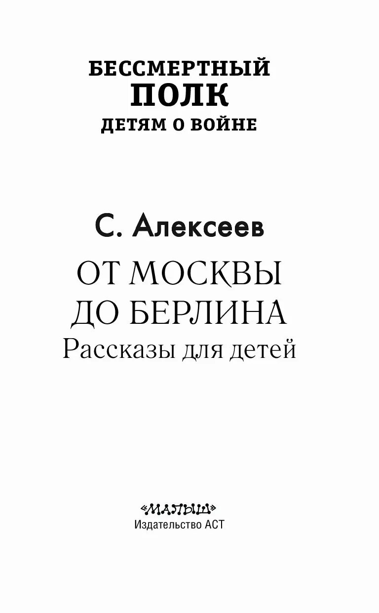 Недопесок книга. От москвы до берлина. Детская книга от москвы до берлина. От москвы до берлина читать. От москвы до берлина читать.