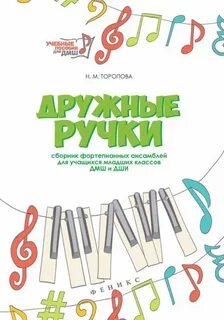 Сборник для фортепиано