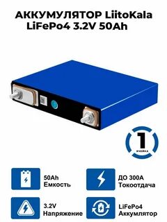 Литий железо фосфатные аккумуляторы liitokala