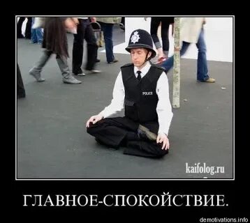 Спокойно главный