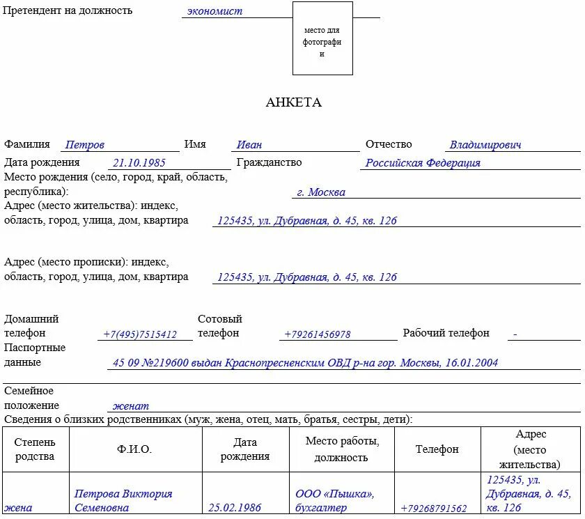 Заполнить простую анкету. Пример как правильно заполнить анкету на работу. Образец анкет для приема на работу как заполнить. Анкета при приеме на работу образец как заполнять. Анкета соискателя при приеме на работу образец как заполнить.