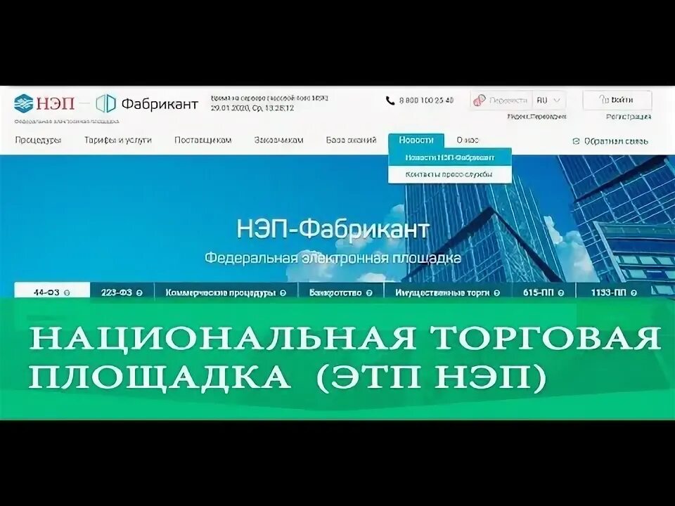 Национальная электронная площадка etp ets. Фабрикант торговая площадка. Национальная электронная площадка. Фабрикант торговая площадка Аукционный зал.