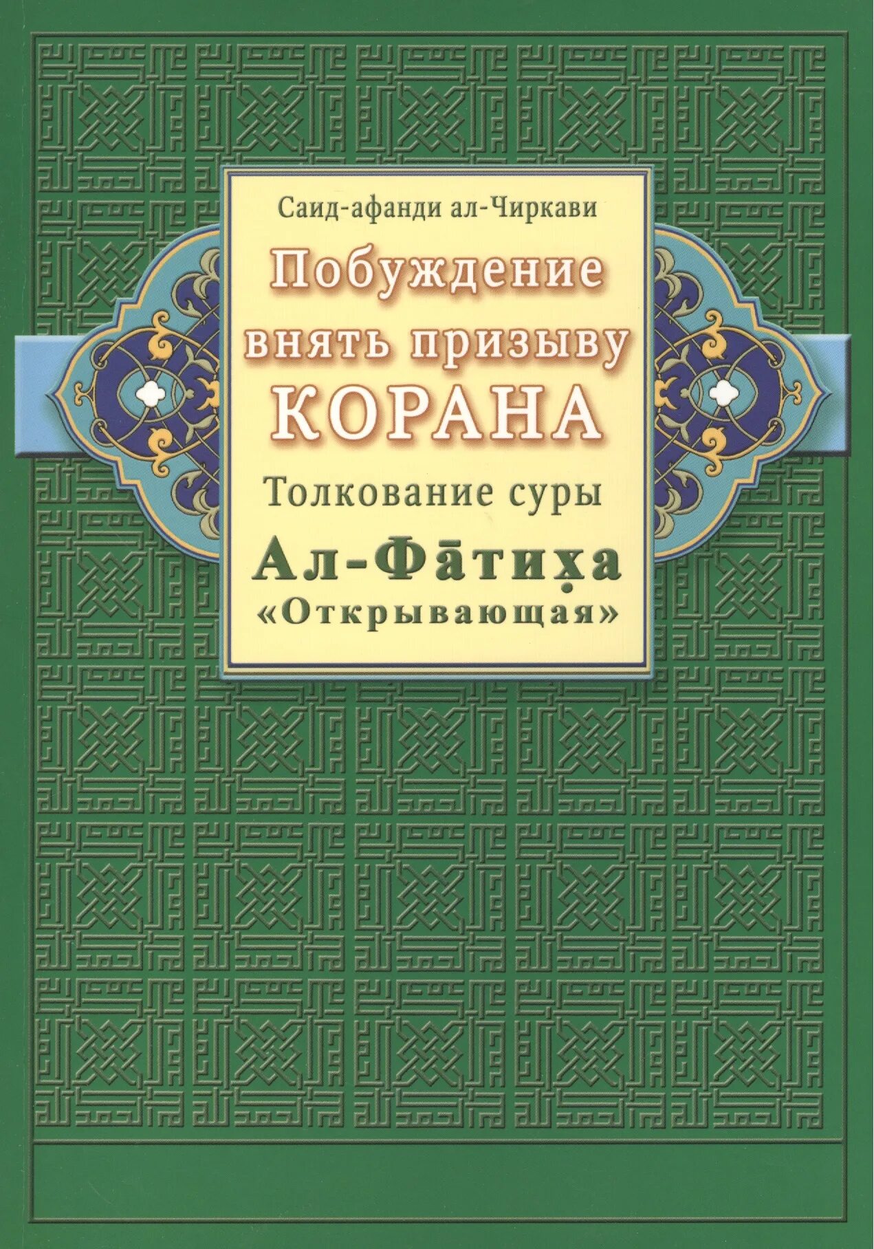 Джуз амма суры. Муалиму сани Ахмад Хади Максуди. Джуз Амма. Введение в чтение Корана Джуз. Коран Амма Джуз.