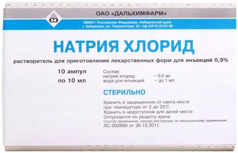 Натрий хлорид сокращенно