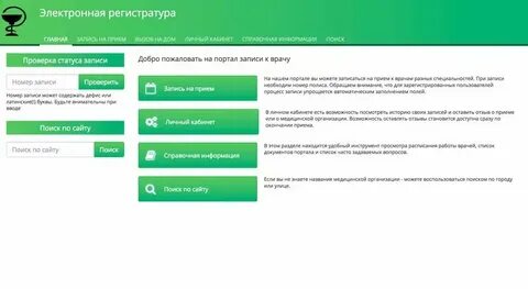 Ясин регистратура