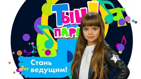 Стс кастинг дети