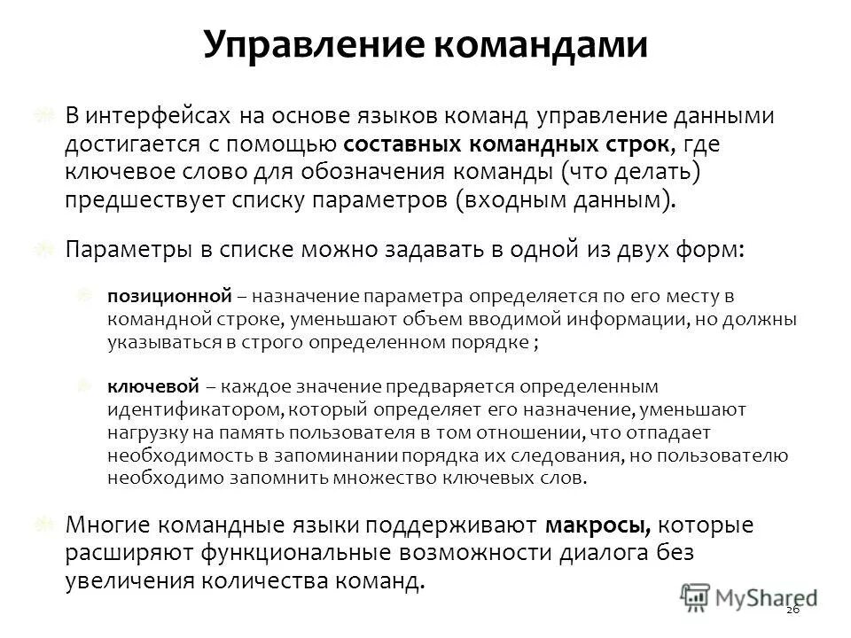 программный принцип управления пк. основные команды языка sql. форма управления команда согласия. типы команд языка sql. Sql языки ddl dml.