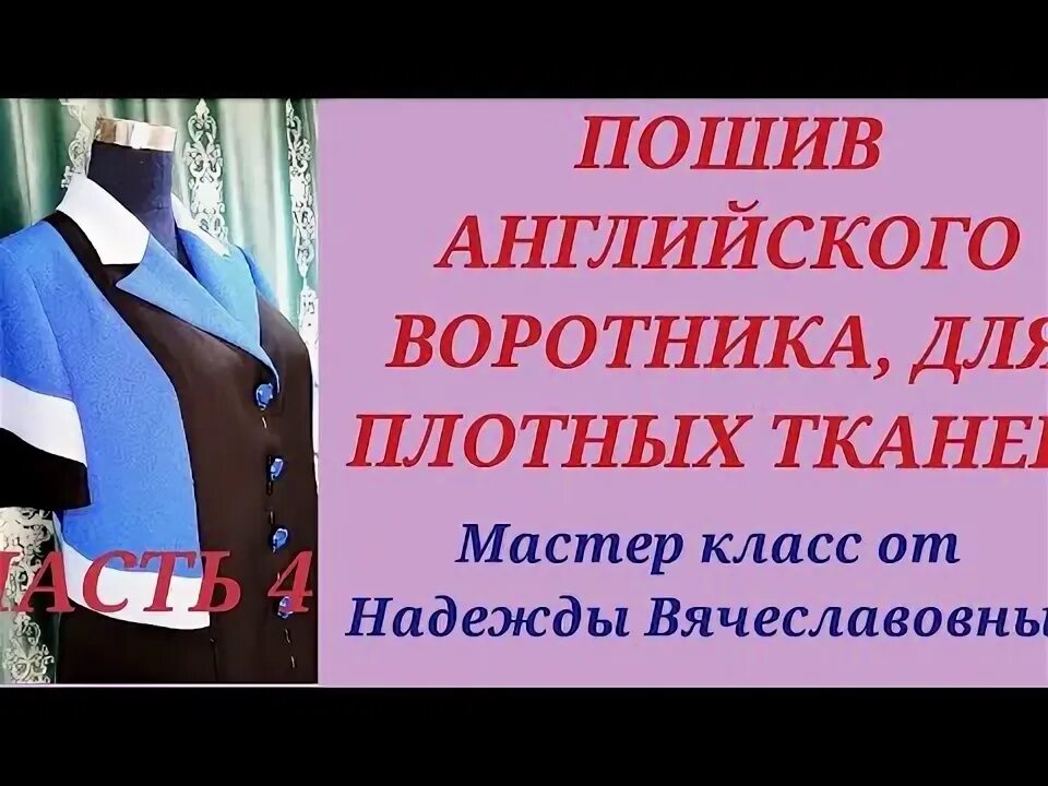 Шитье на английском. Швейные термины на английском. Шить по-английски. Английский воротник внутрь. Требуется швея.